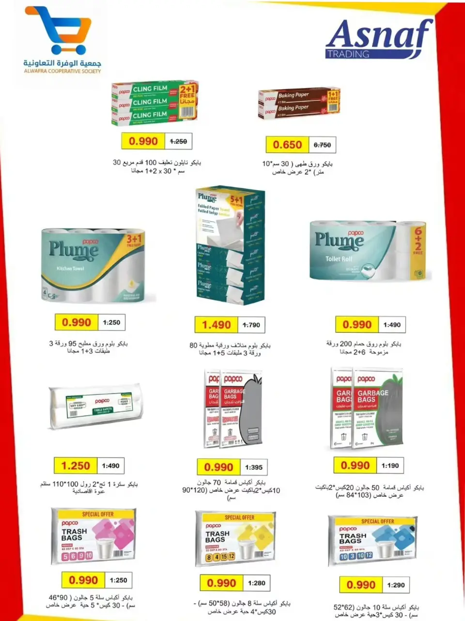 Al Wafra co-op offers from 22 to 31 July 2026 July Deals - Page 28