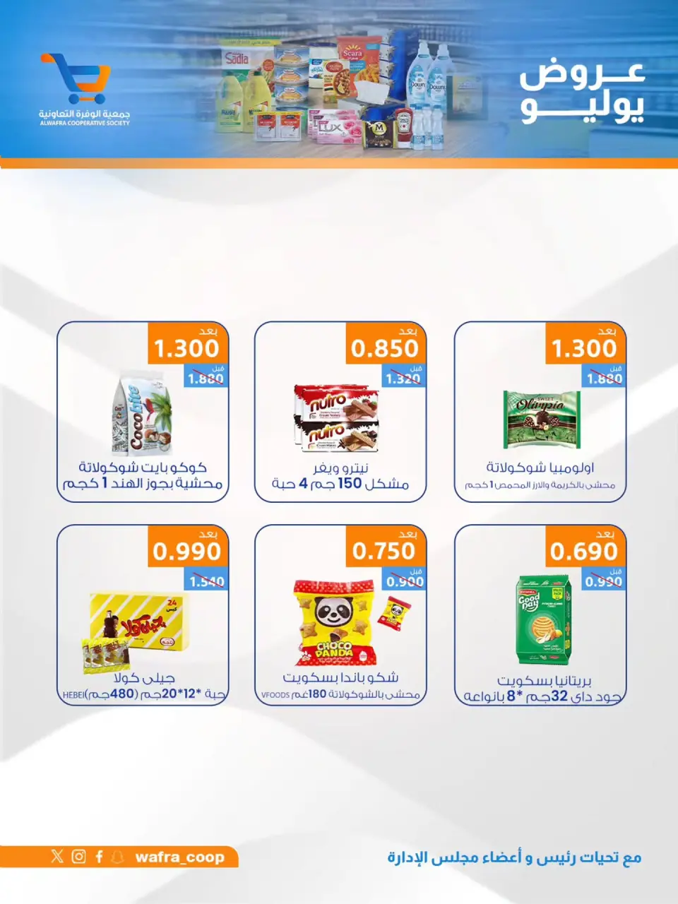 Al Wafra co-op offers from 22 to 31 July 2026 July Deals - Page 34
