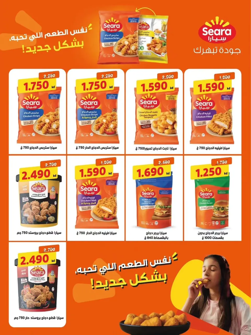 Al Wafra co-op offers from 22 to 31 July 2026 July Deals - Page 16