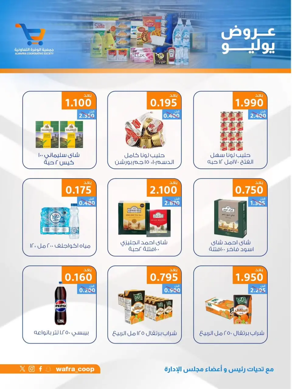 Al Wafra co-op offers from 22 to 31 July 2026 July Deals - Page 39