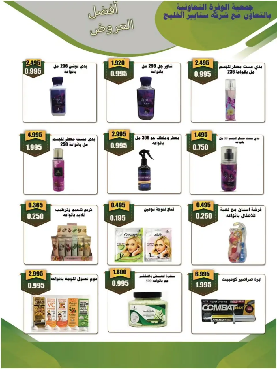 Al Wafra co-op offers from 22 to 31 July 2026 July Deals - Page 29