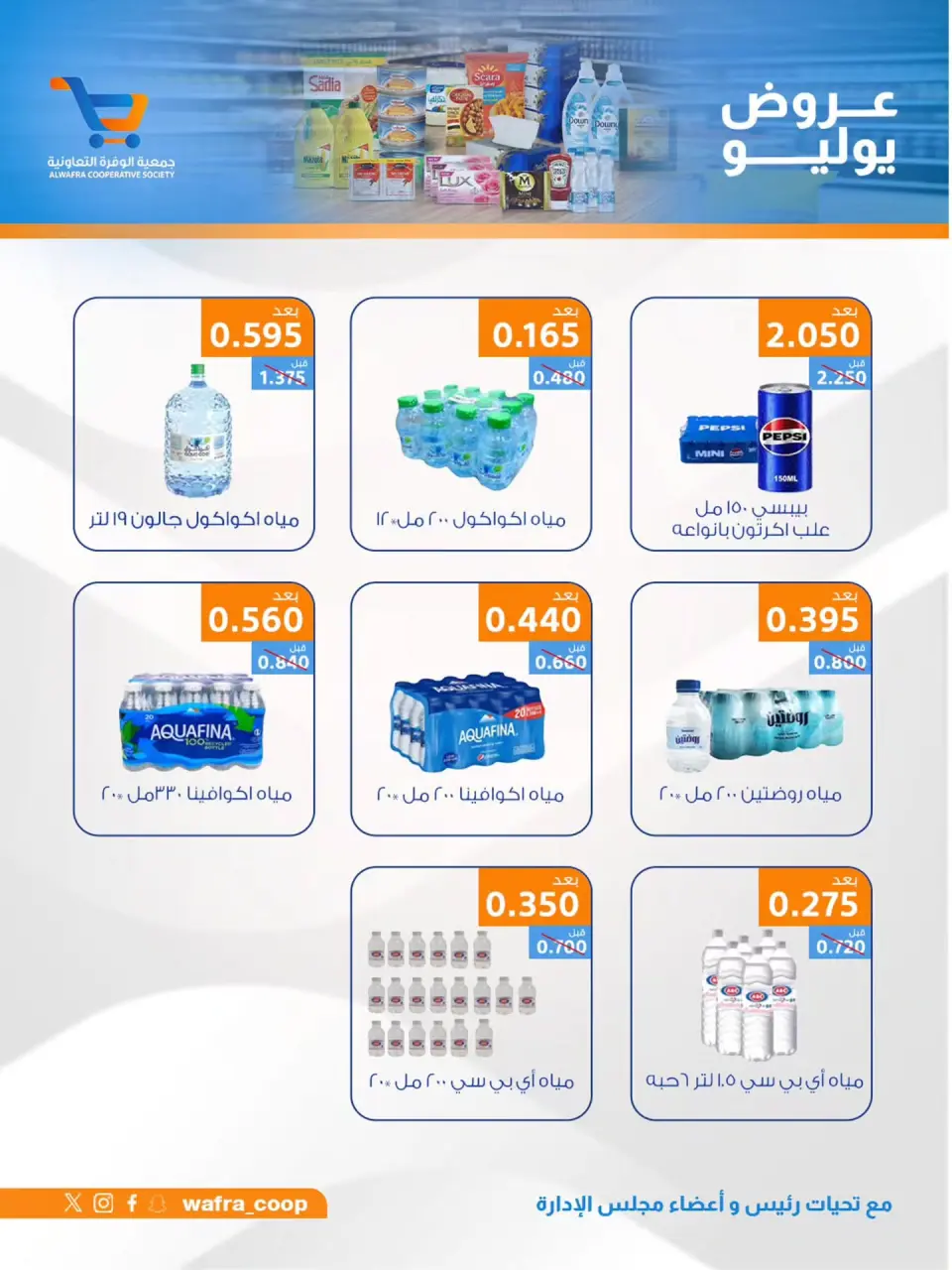 Al Wafra co-op offers from 22 to 31 July 2026 July Deals - Page 11