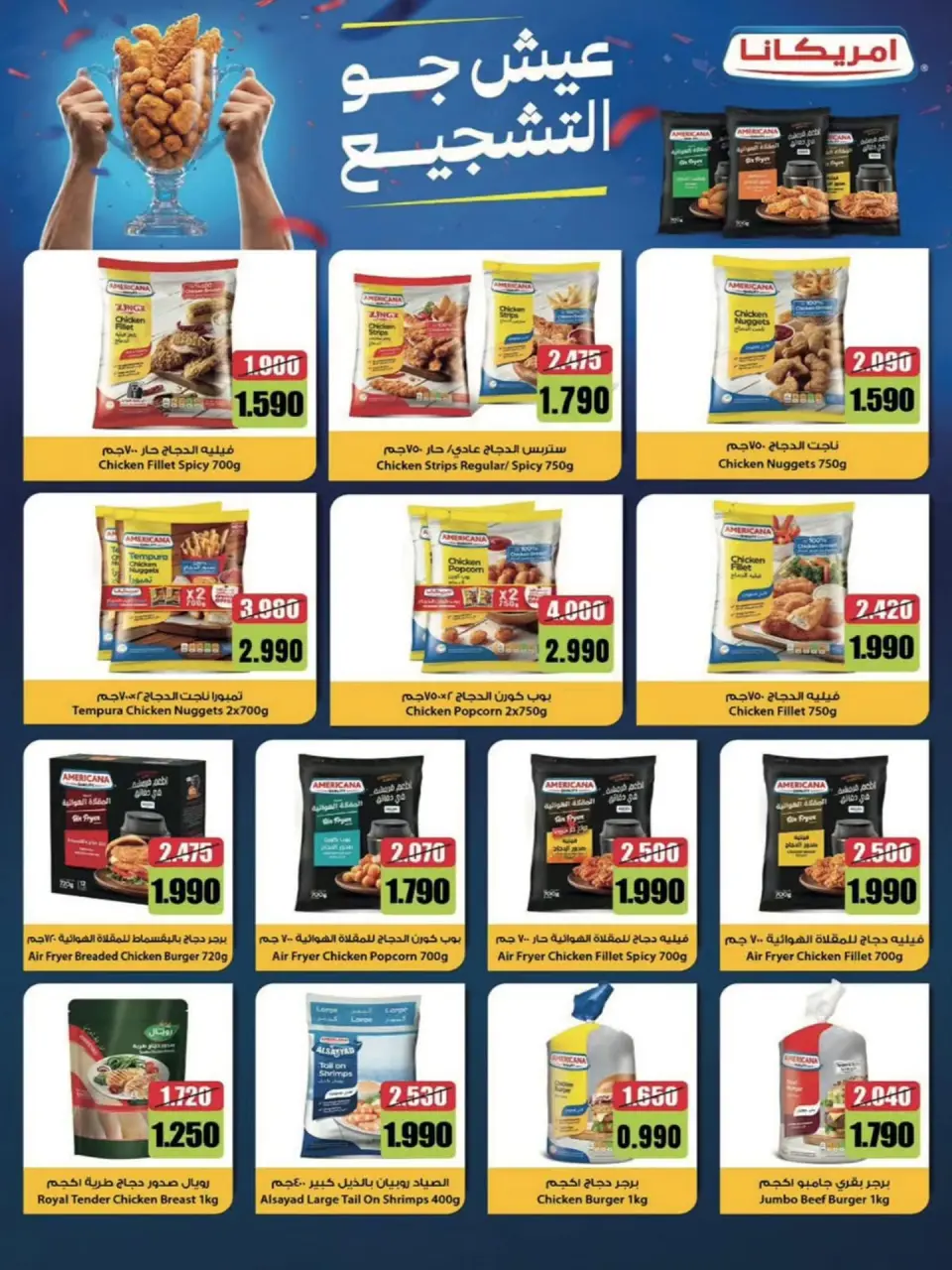 Al Wafra co-op offers from 22 to 31 July 2026 July Deals - Page 51