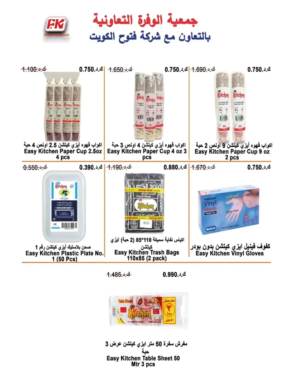 Al Wafra co-op offers from 22 to 31 July 2026 July Deals - Page 45