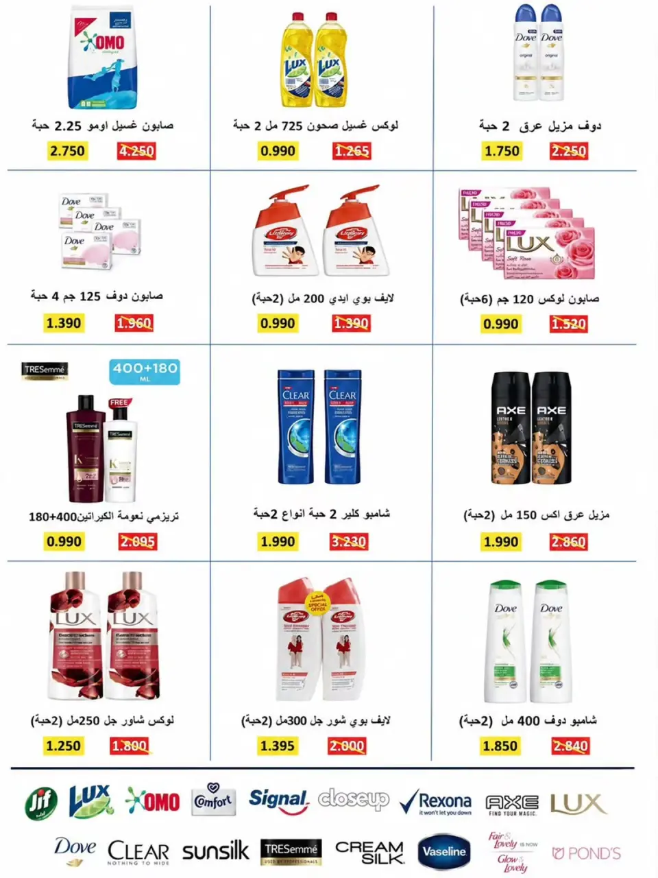 Al Wafra co-op offers from 22 to 31 July 2026 July Deals - Page 7