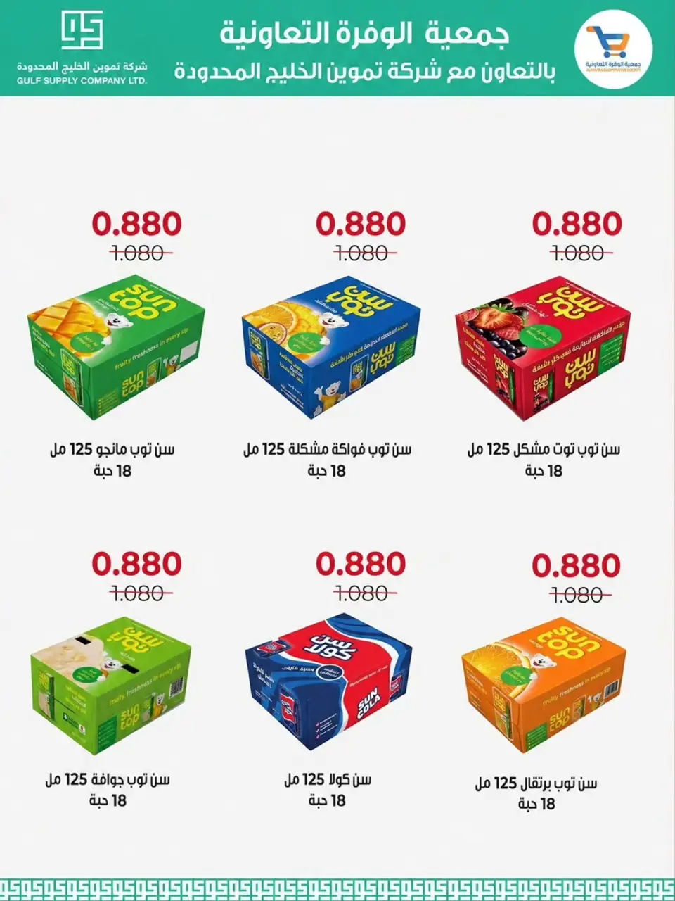 Al Wafra co-op offers from 22 to 31 July 2026 July Deals - Page 12