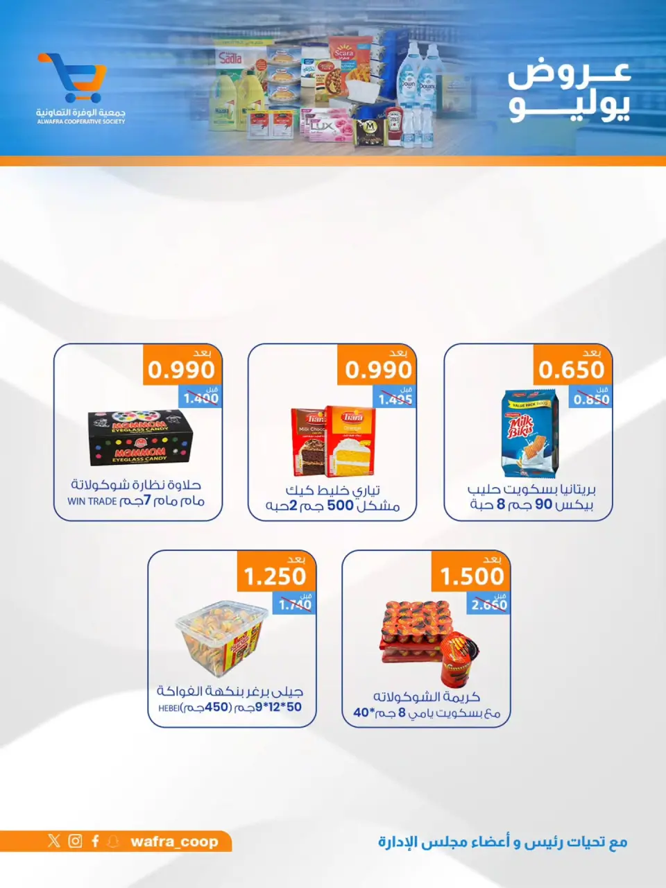 Al Wafra co-op offers from 22 to 31 July 2026 July Deals - Page 43