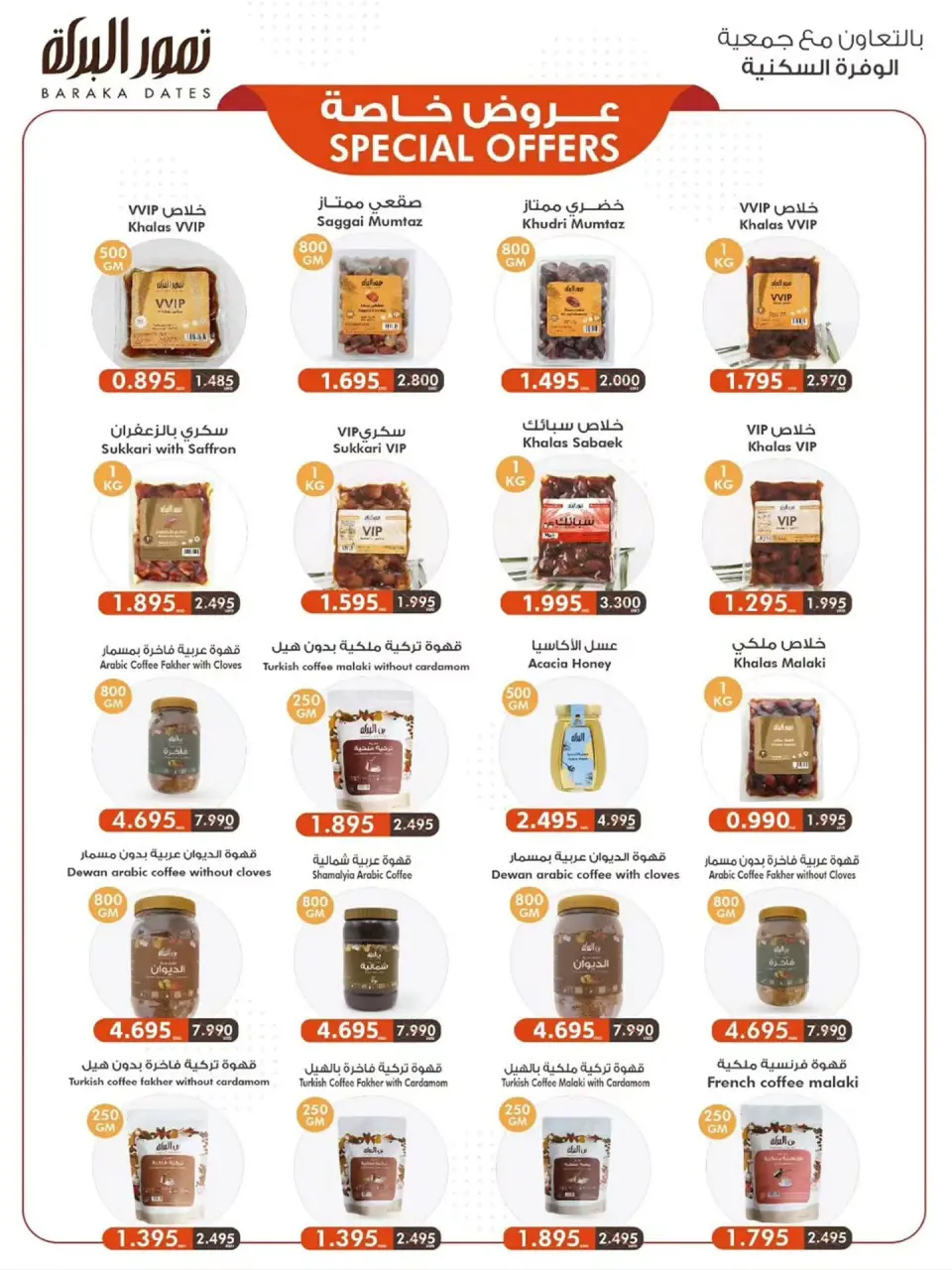 Al Wafra co-op offers from 22 to 31 July 2026 July Deals - Page 4