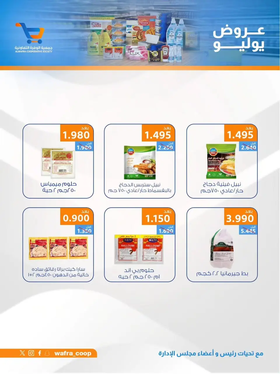 Al Wafra co-op offers from 22 to 31 July 2026 July Deals - Page 38