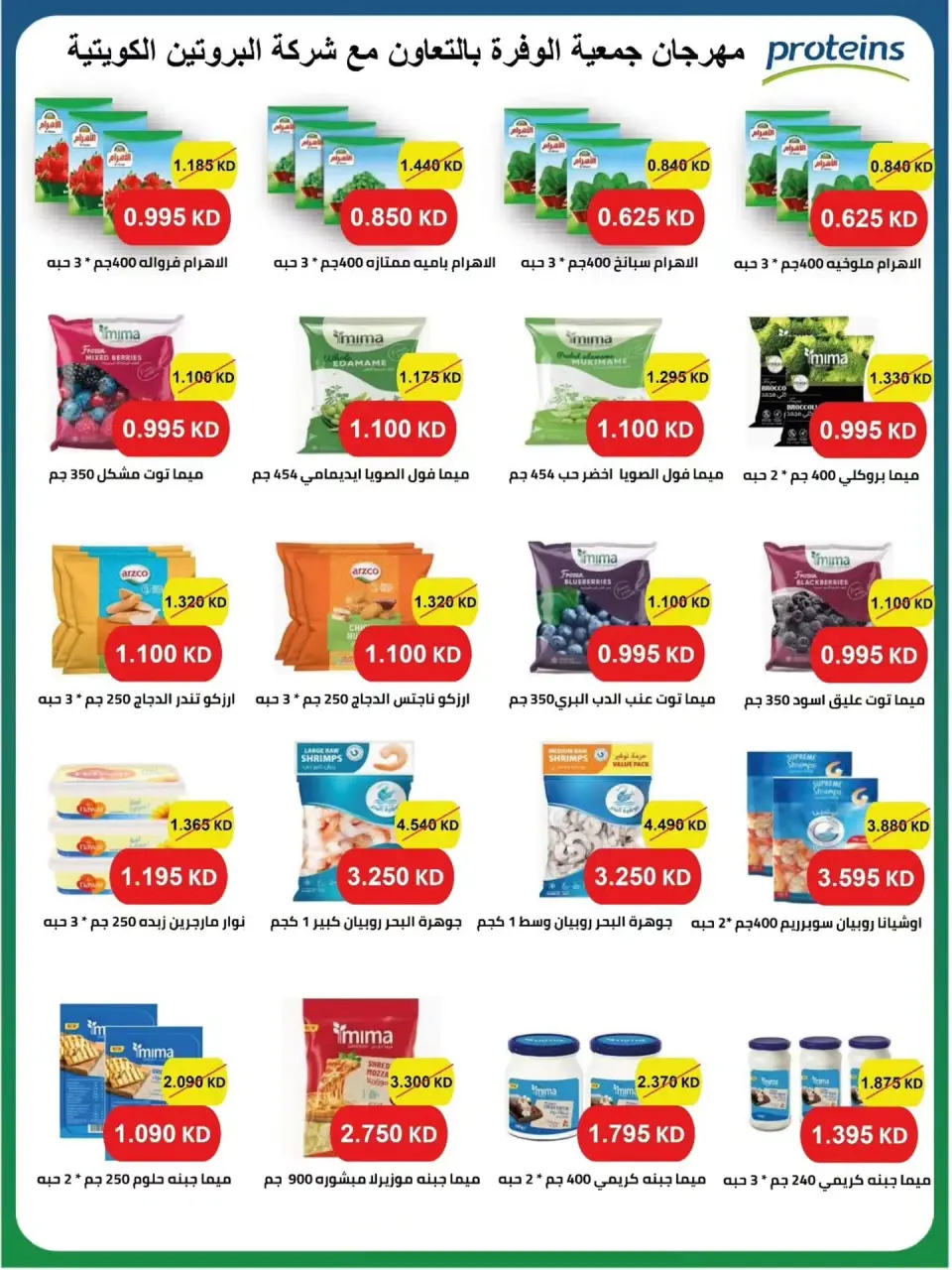 Al Wafra co-op offers from 22 to 31 July 2026 July Deals - Page 32