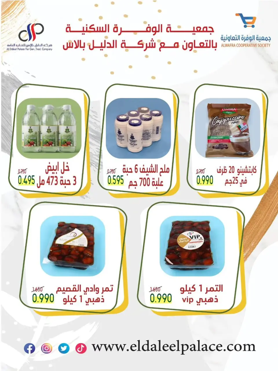 Al Wafra co-op offers from 22 to 31 July 2026 July Deals - Page 30