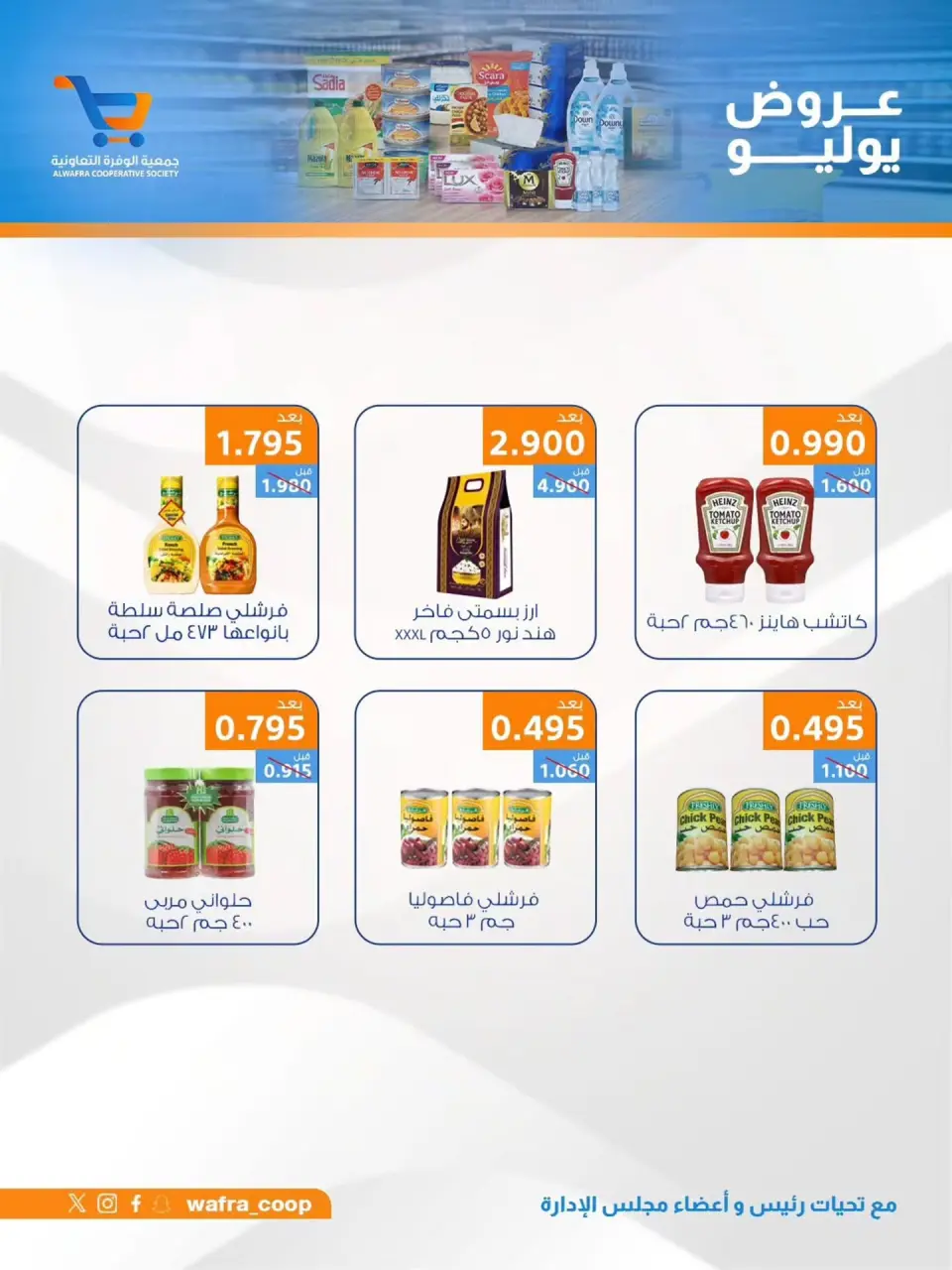 Al Wafra co-op offers from 22 to 31 July 2026 July Deals - Page 15