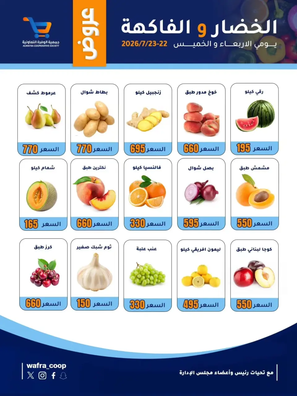 Al Wafra co-op offers from 22 to 23 July 2026 Vegetable and fruit offers - Page 2