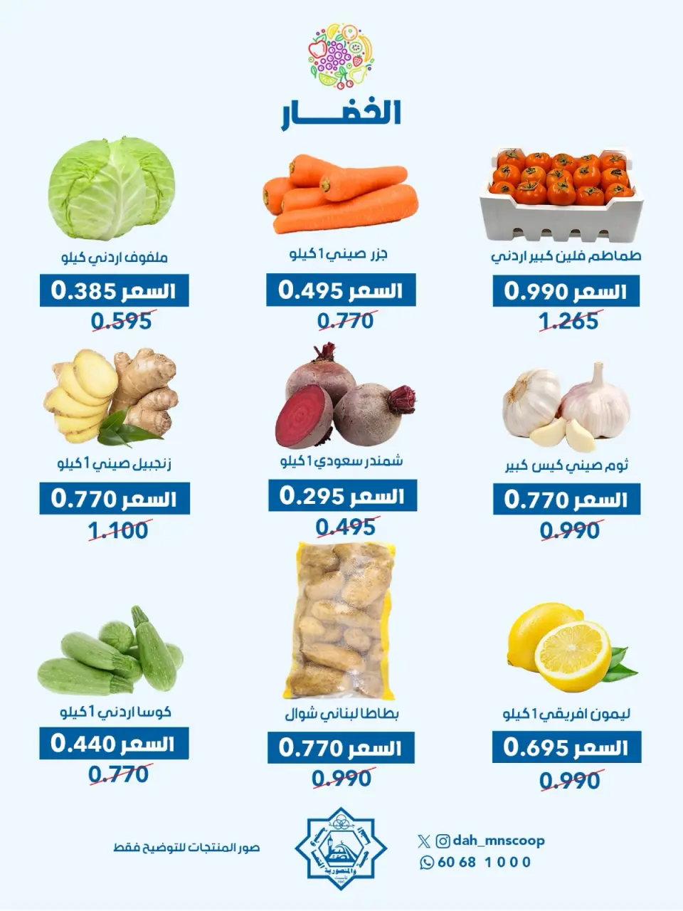 عروض جمعية الضاحية والمنصورية الكويت الأربعاء ٢٢ يوليو ٢٠٢٦ عرض الخضار والفواكه - صفحة 2