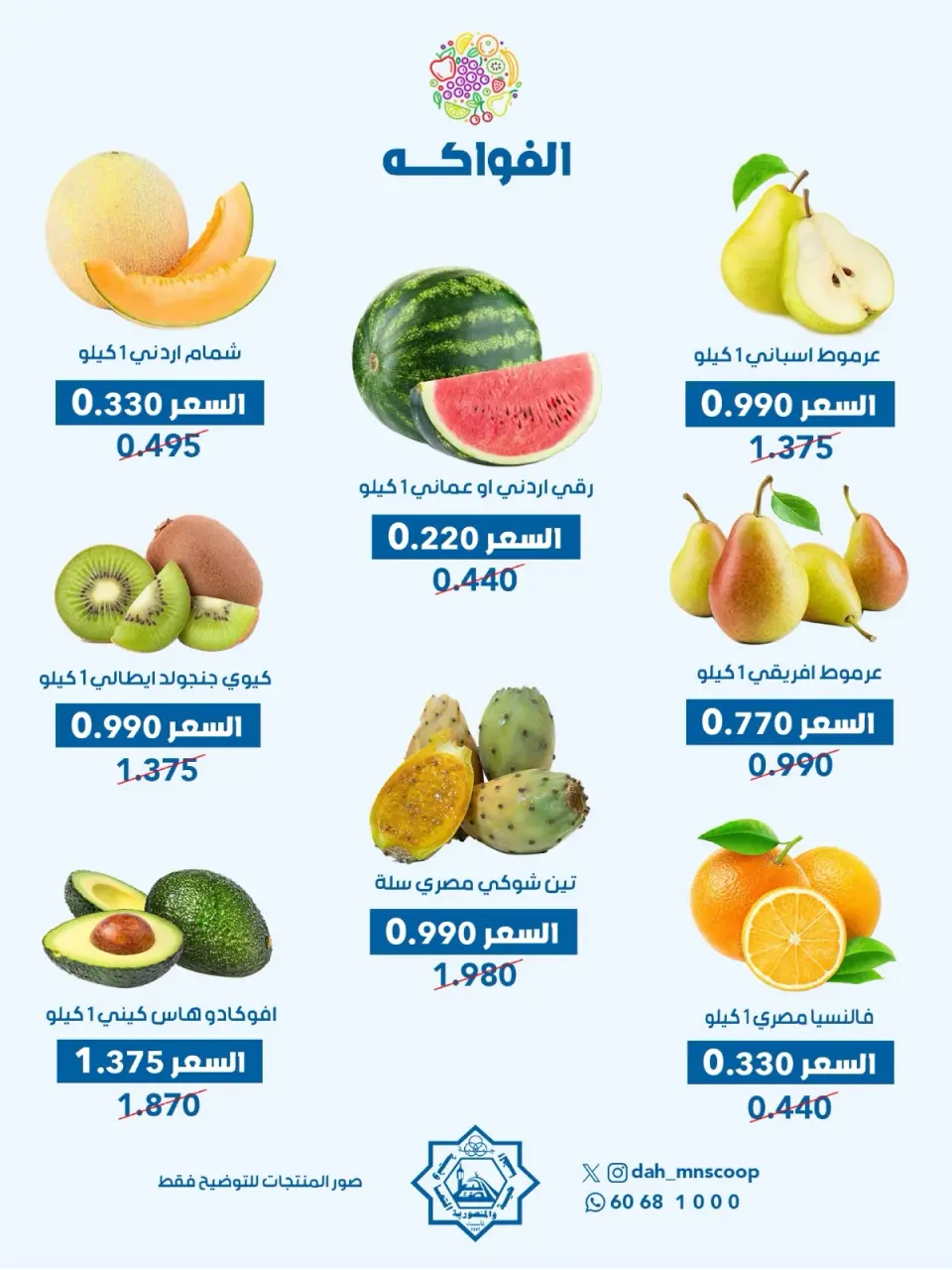 عروض جمعية الضاحية والمنصورية الكويت الأربعاء ٢٢ يوليو ٢٠٢٦ عرض الخضار والفواكه - صفحة 3