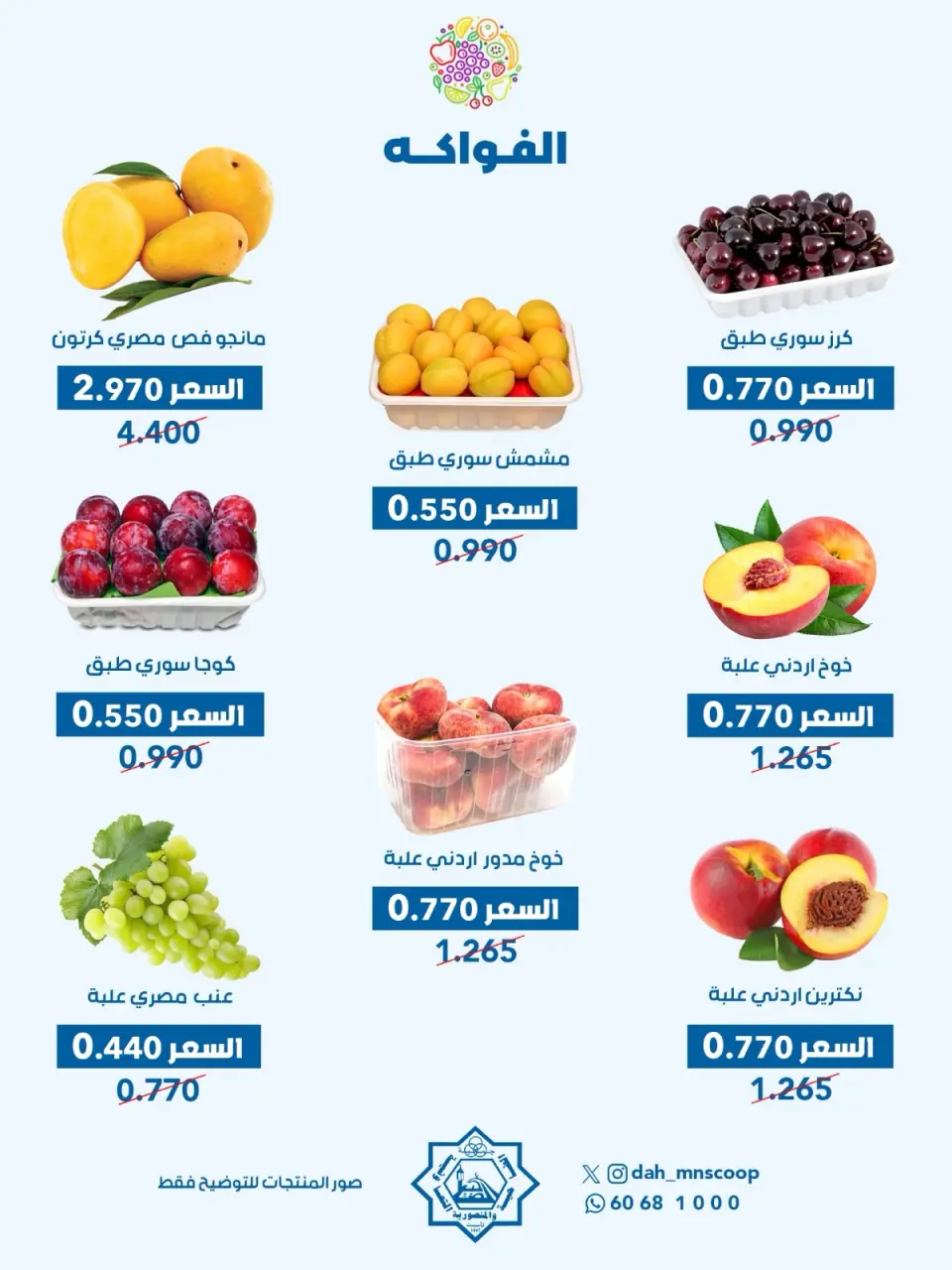 عروض جمعية الضاحية والمنصورية الكويت الأربعاء ٢٢ يوليو ٢٠٢٦ عرض الخضار والفواكه - صفحة 4