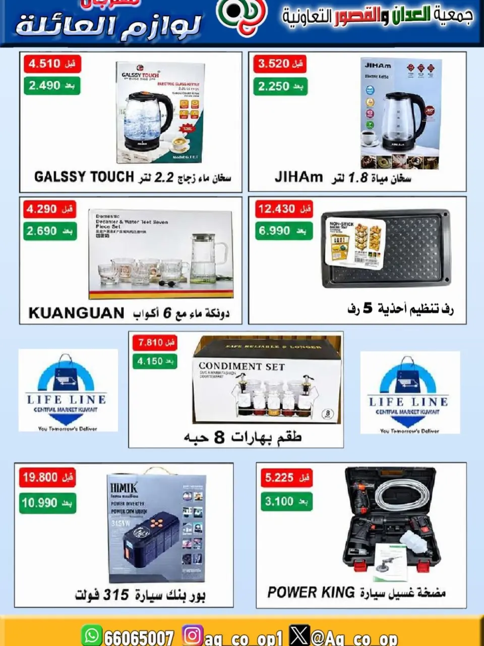 عروض جمعية العدان والقصور التعاونية الكويت من ٢١ حتى ٣١ يوليو ٢٠٢٦ مهرجان لوازم العائلة - صفحة 2