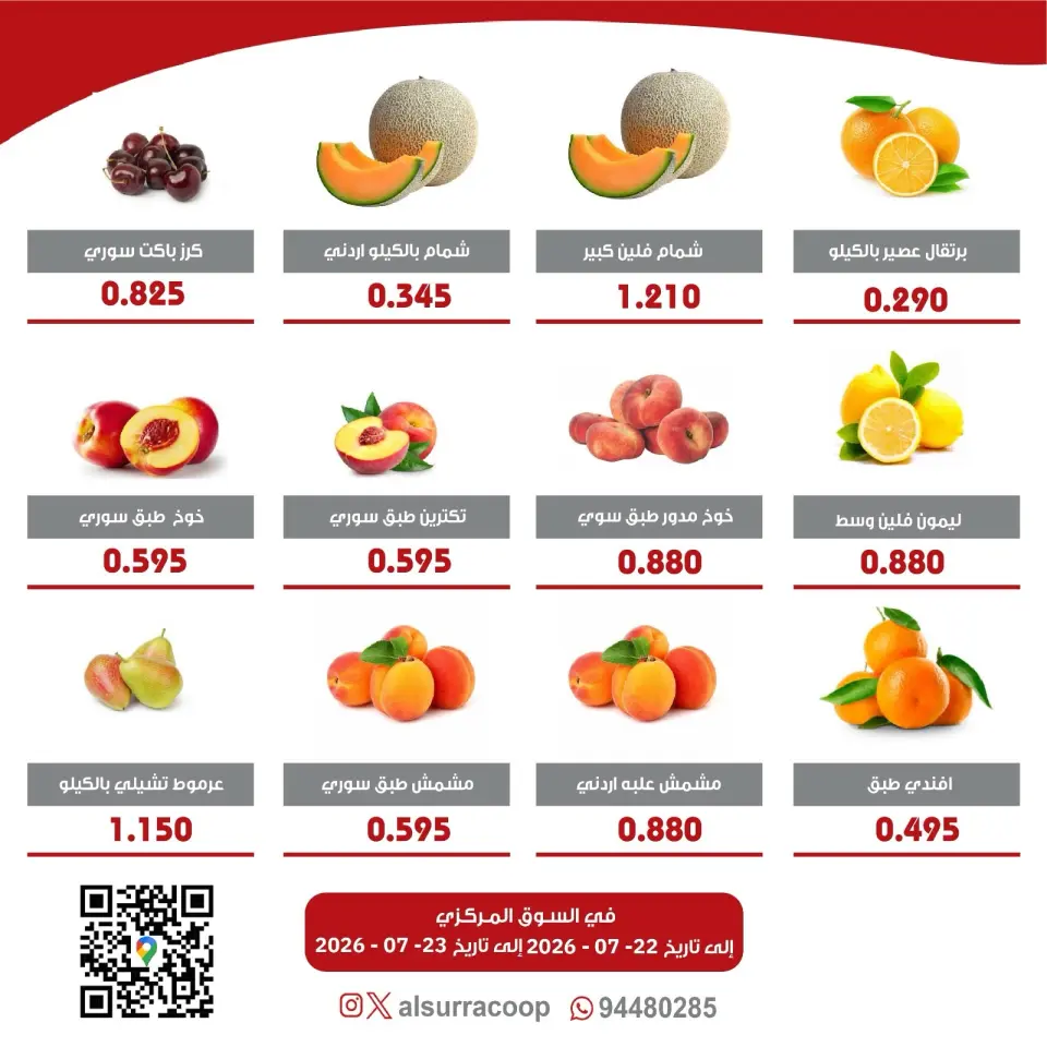 Al Surra coop offers from 22 to 23 July 2026 Vegetable and Fruit Festival - Page 3