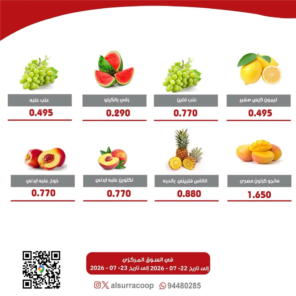 Al Surra coop offers from 22 to 23 July 2026 Vegetable and Fruit Festival - Page 2
