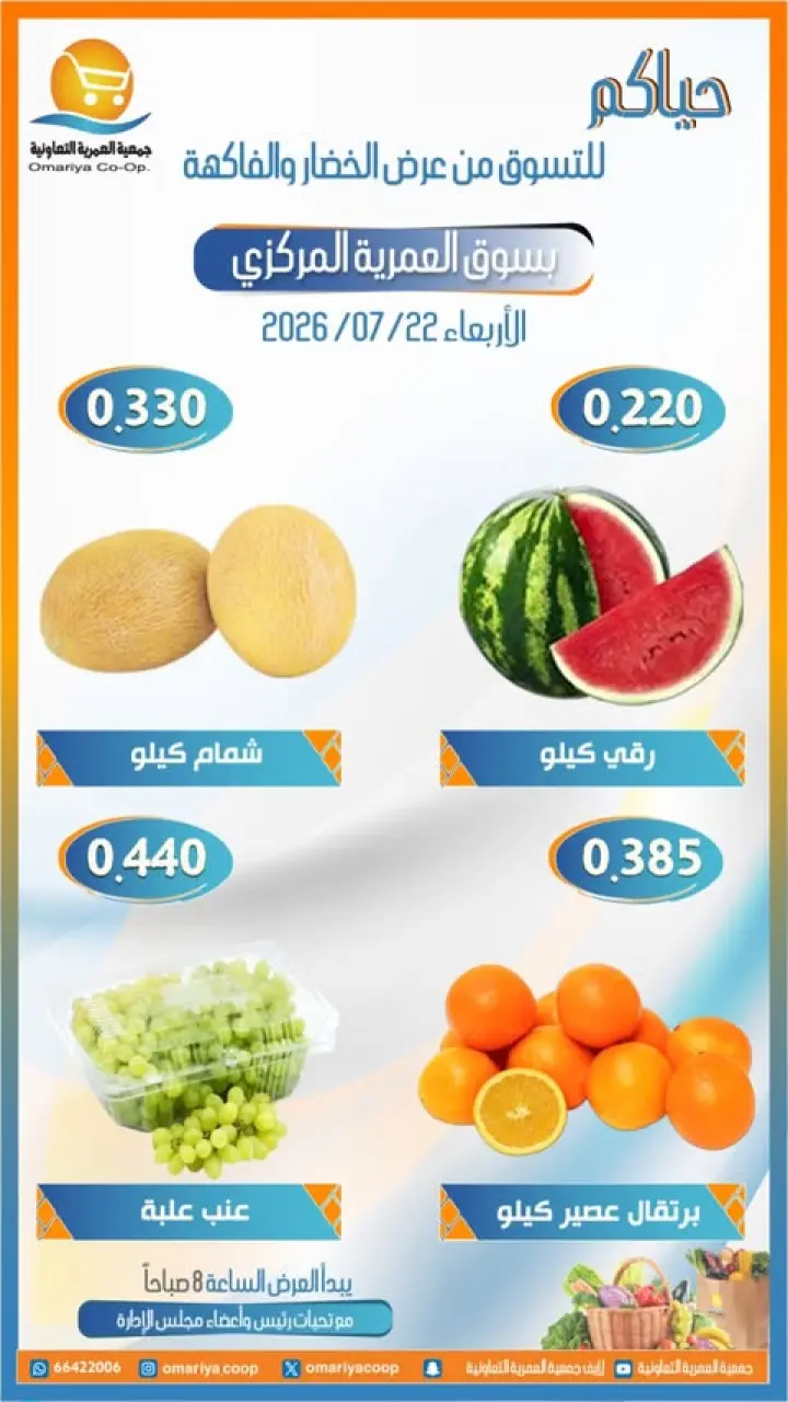 Omariya co-op offers Wednesday 22 July 2026 Vegetable and fruit offers - Page 4