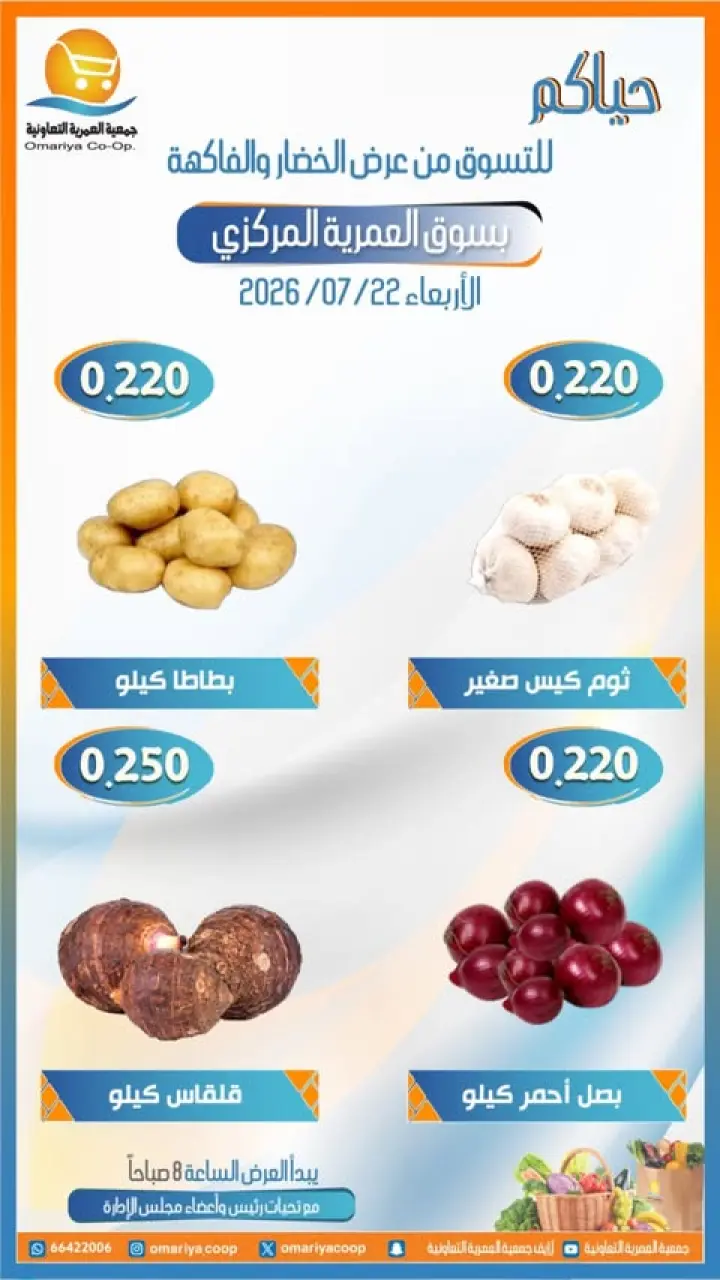 Omariya co-op offers Wednesday 22 July 2026 Vegetable and fruit offers - Page 2