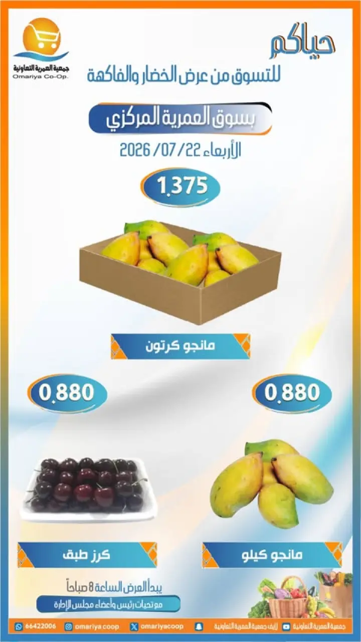 Omariya co-op offers Wednesday 22 July 2026 Vegetable and fruit offers - Page 6