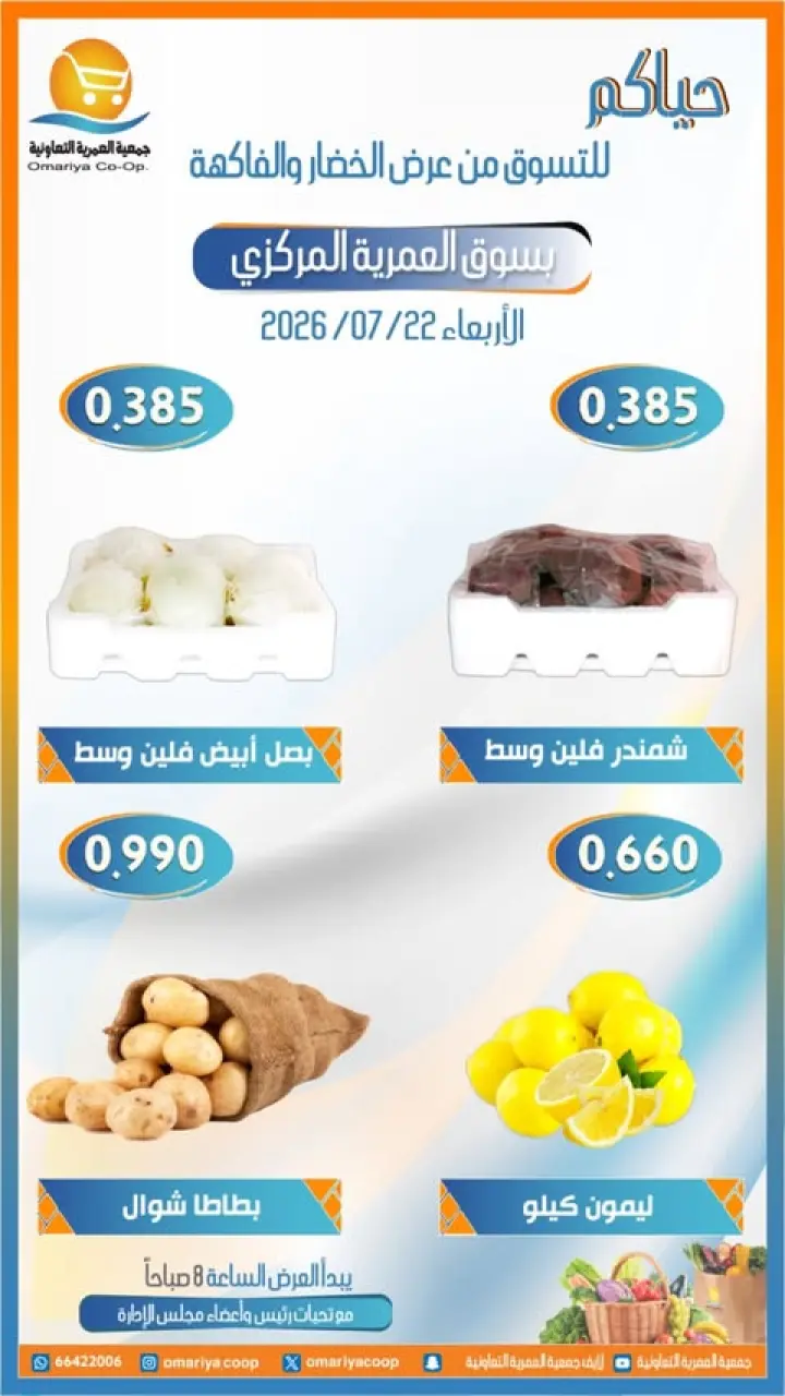 Omariya co-op offers Wednesday 22 July 2026 Vegetable and fruit offers - Page 3