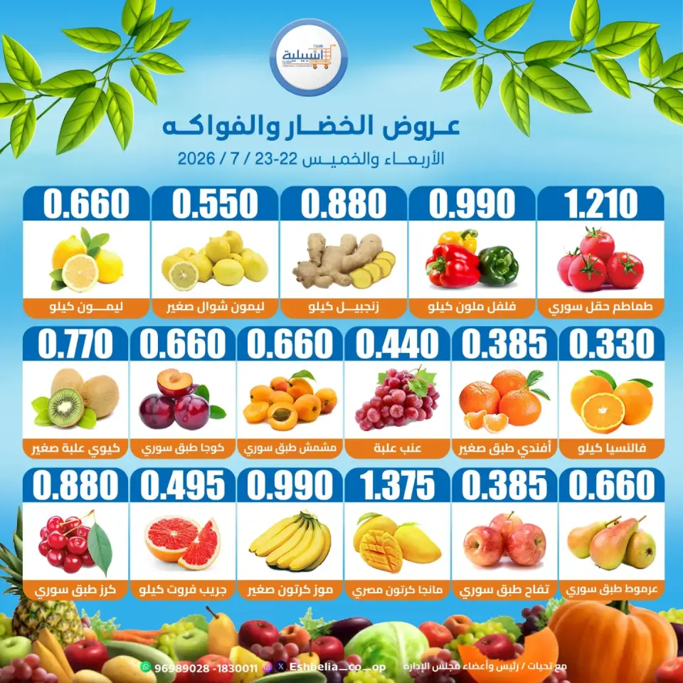 عروض جمعية إشبيلية التعاونية الكويت من ٢٢ حتى ٢٣ يوليو ٢٠٢٦ عروض الخضار والفواكه - صفحة 2