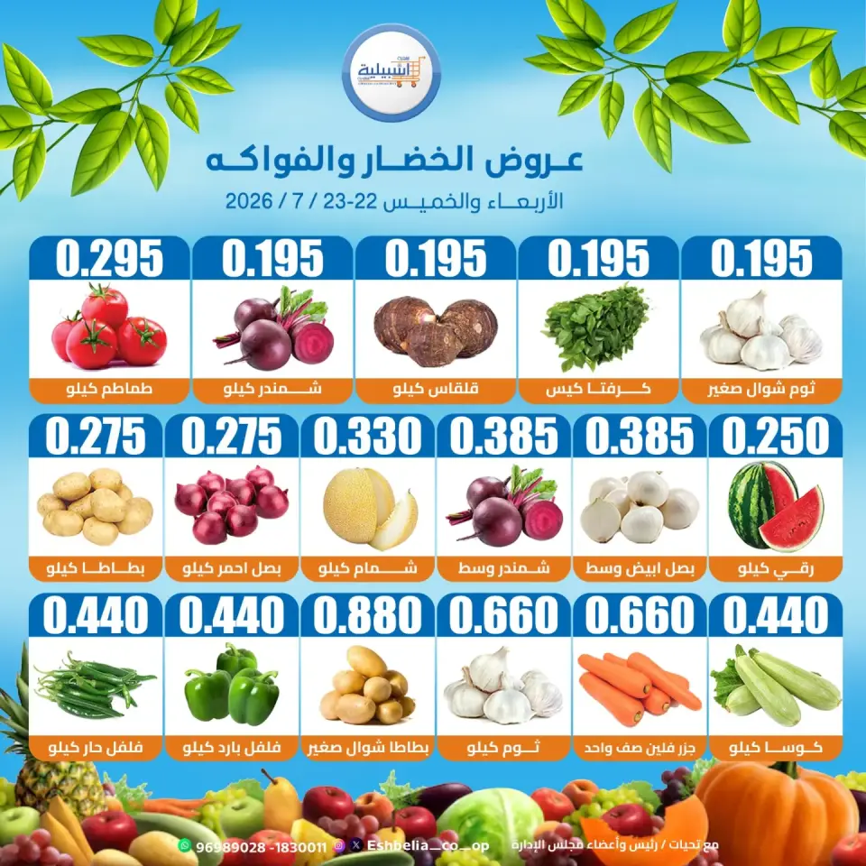 عروض جمعية إشبيلية التعاونية الكويت من ٢٢ حتى ٢٣ يوليو ٢٠٢٦ عروض الخضار والفواكه - صفحة 4