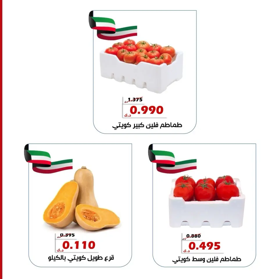 Al Khalidiya co-op offers from 21 to 22 July 2026 Vegetable and fruit offers - Page 6