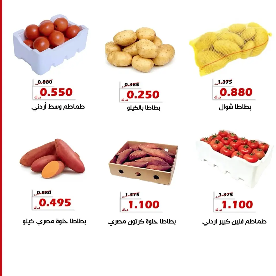 Al Khalidiya co-op offers from 21 to 22 July 2026 Vegetable and fruit offers - Page 5