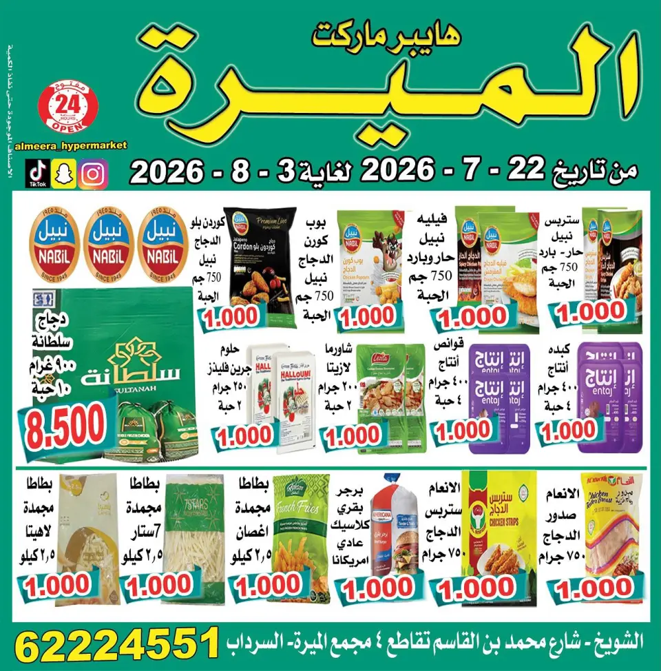 Almeera Hypermarket offers in Alshwykh from 22 July to 3 August 2026 Price smashing - Page 2