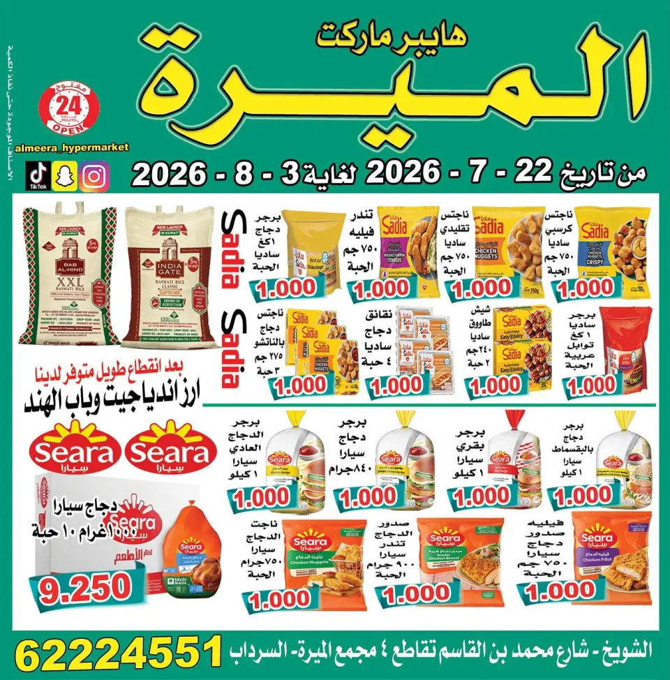 Almeera Hypermarket offers in Alshwykh from 22 July to 3 August 2026 Price smashing - Page 8