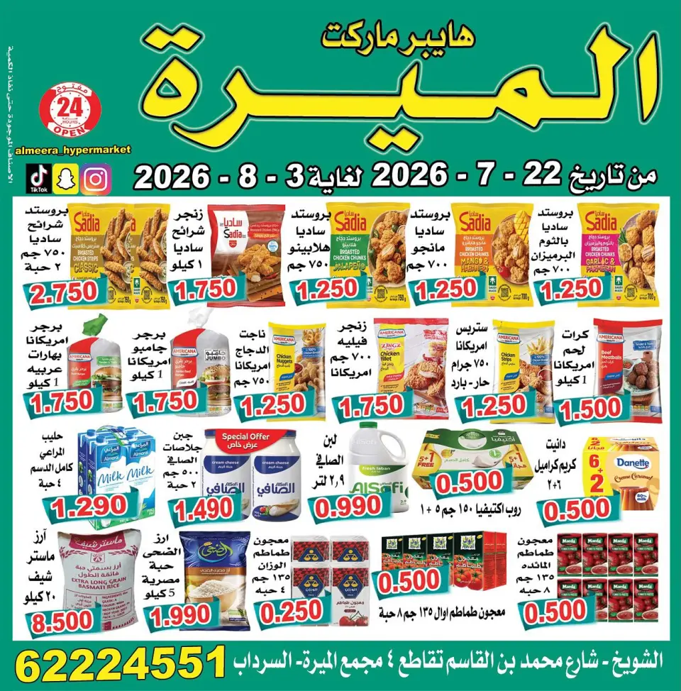 عروض الميره هايبر ماركت بفرع الشويخ من ٢٢ يوليو حتى ٣ أغسطس ٢٠٢٦ تحطيم الأسعار - الميره هايبر ماركت - الكويت - 22 يوليو 2026 – 3 اغسطس 2026 - صفحة 1