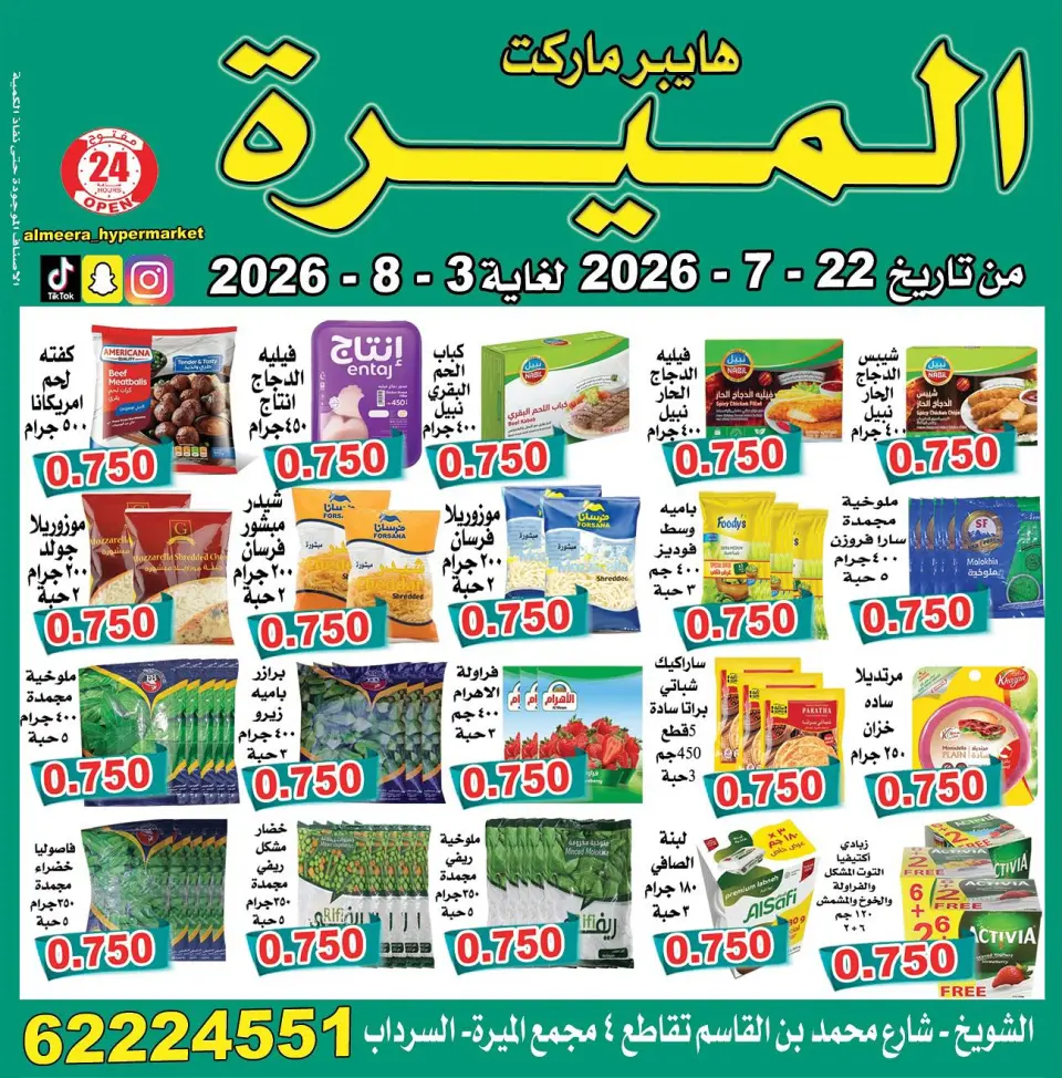 Almeera Hypermarket offers in Alshwykh from 22 July to 3 August 2026 Price smashing - Page 4