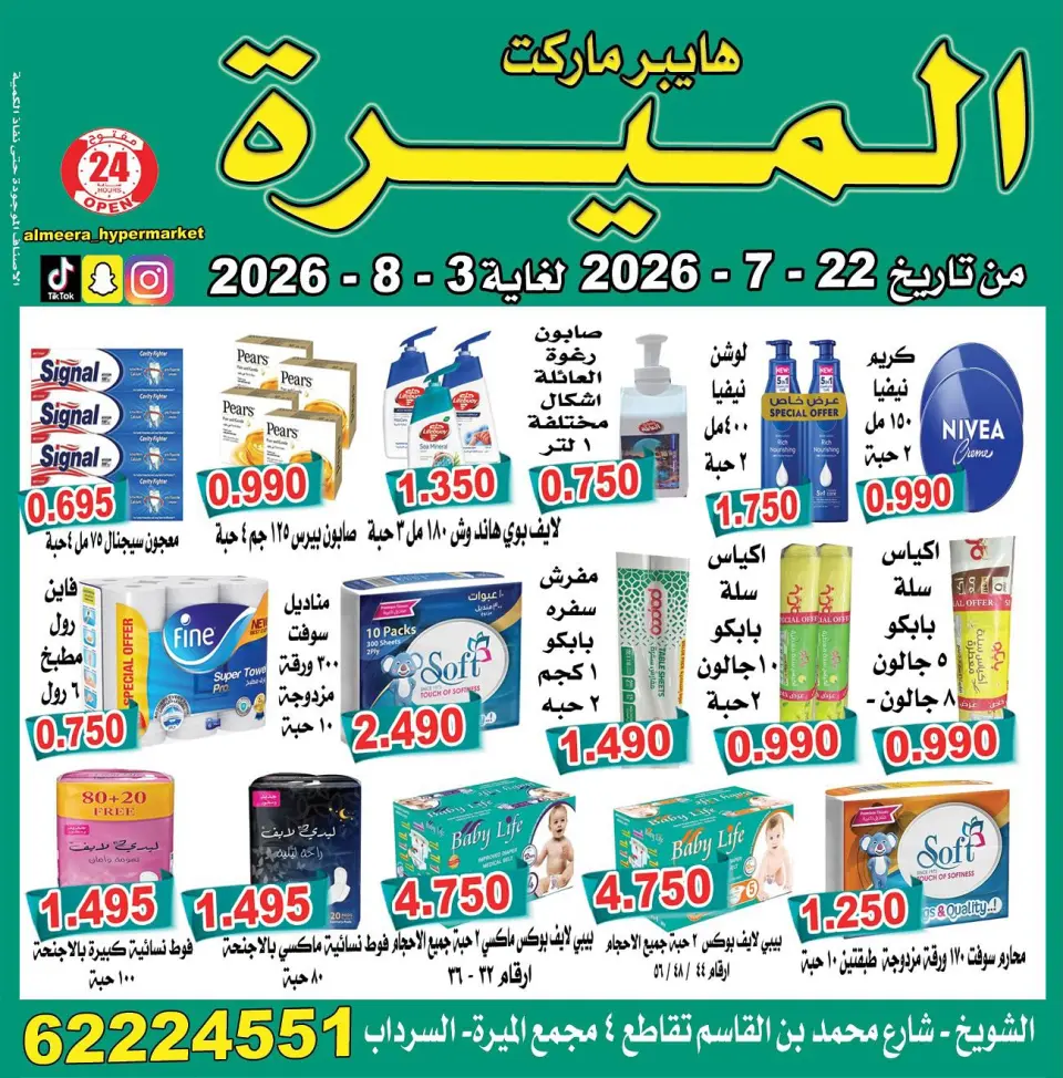 Almeera Hypermarket offers in Alshwykh from 22 July to 3 August 2026 Price smashing - Page 7