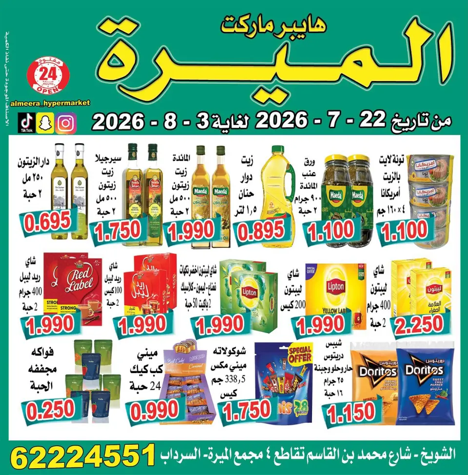 Almeera Hypermarket offers in Alshwykh from 22 July to 3 August 2026 Price smashing - Page 6