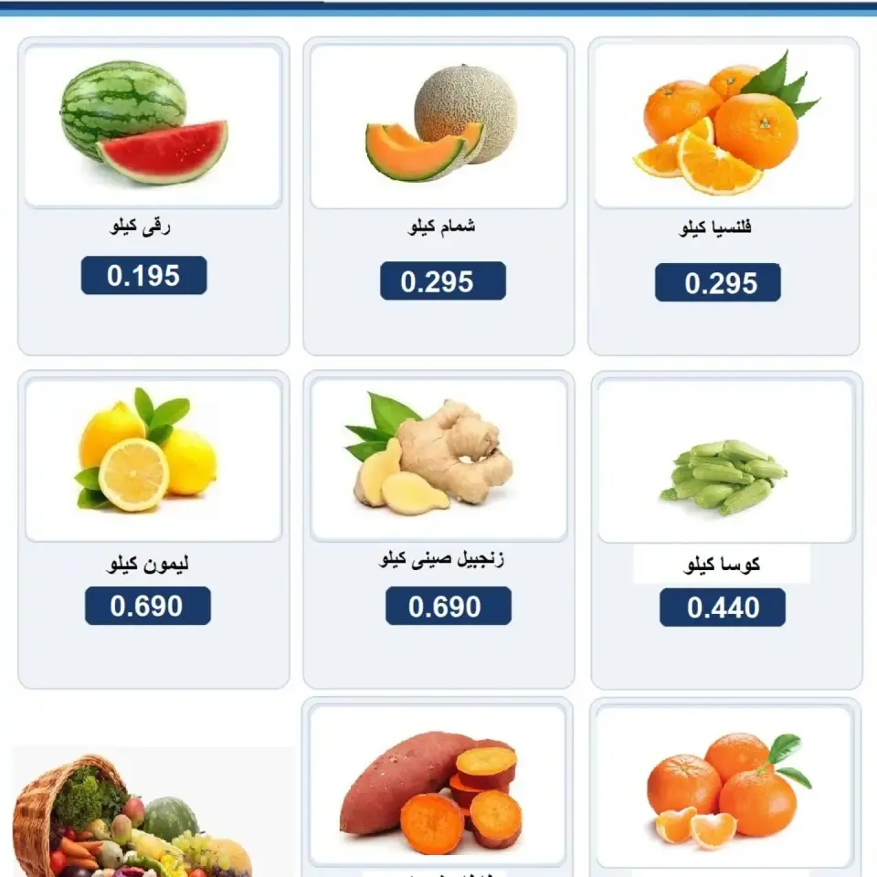 Rabiya co-op offers from 22 to 23 July 2026 Vegetable and fruit offers - Page 2
