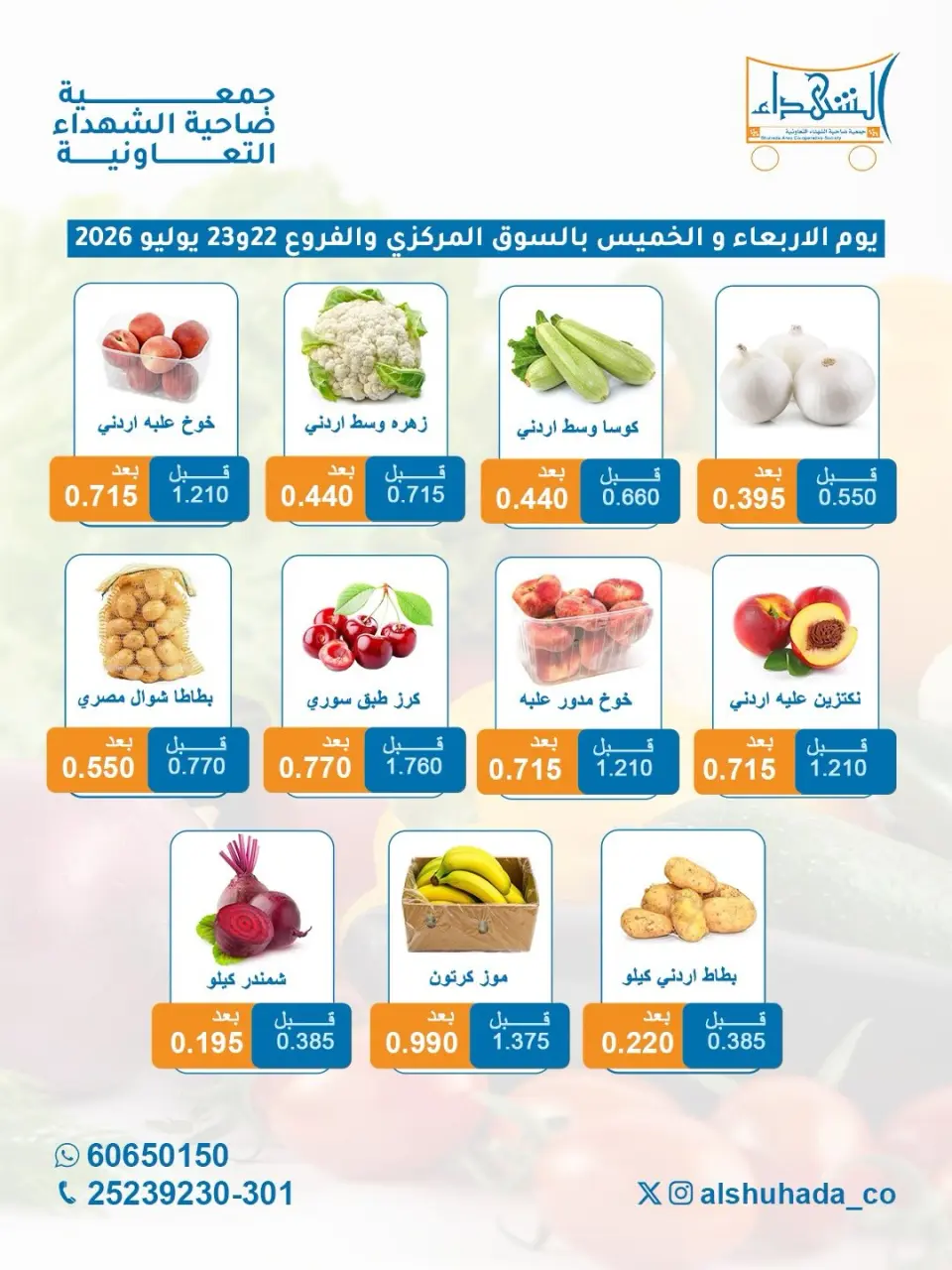 Al Shuhada co-op offers from 22 to 23 July 2026 Vegetable and fruit offers - Page 2