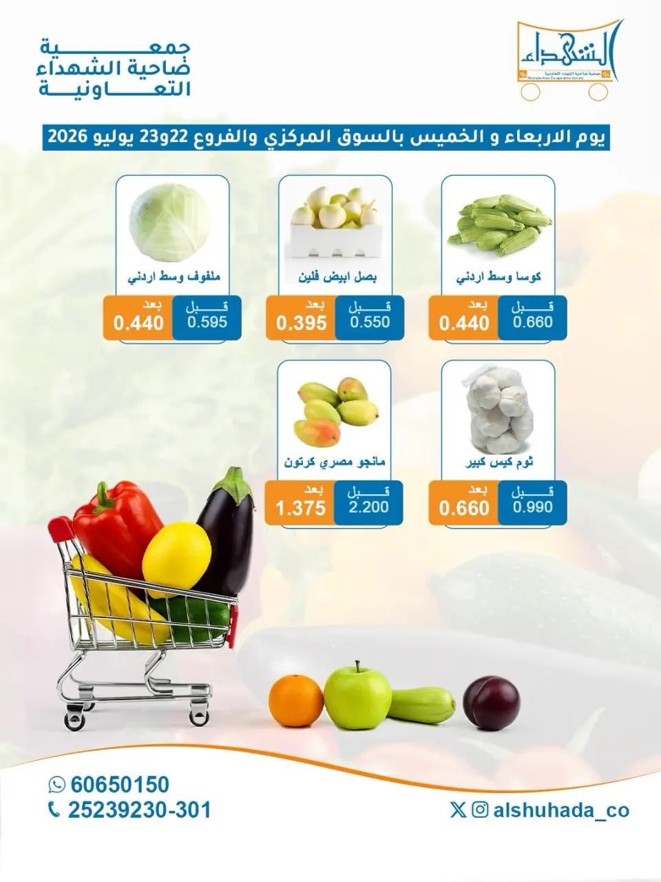 Al Shuhada co-op offers from 22 to 23 July 2026 Vegetable and fruit offers - Page 3