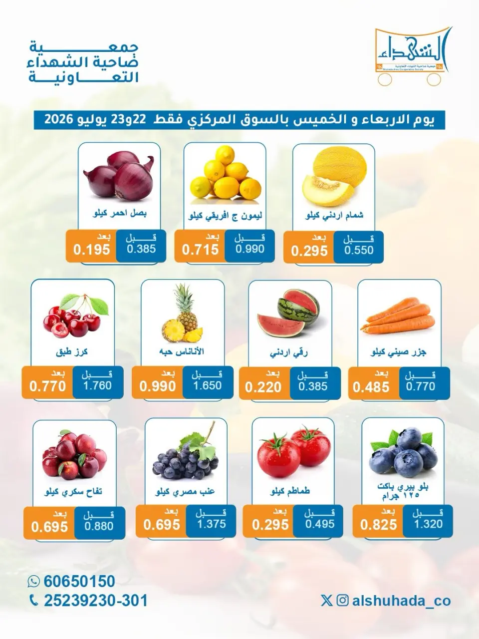 Al Shuhada co-op offers from 22 to 23 July 2026 Vegetable and Fruit Offers - Central Market Branch - Page 2