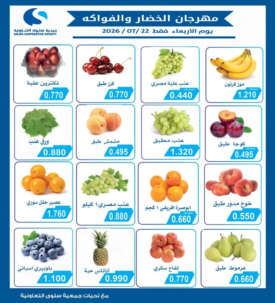 Salwa co-op offers Wednesday 22 July 2026 Vegetable and Fruit Festival - Page 2