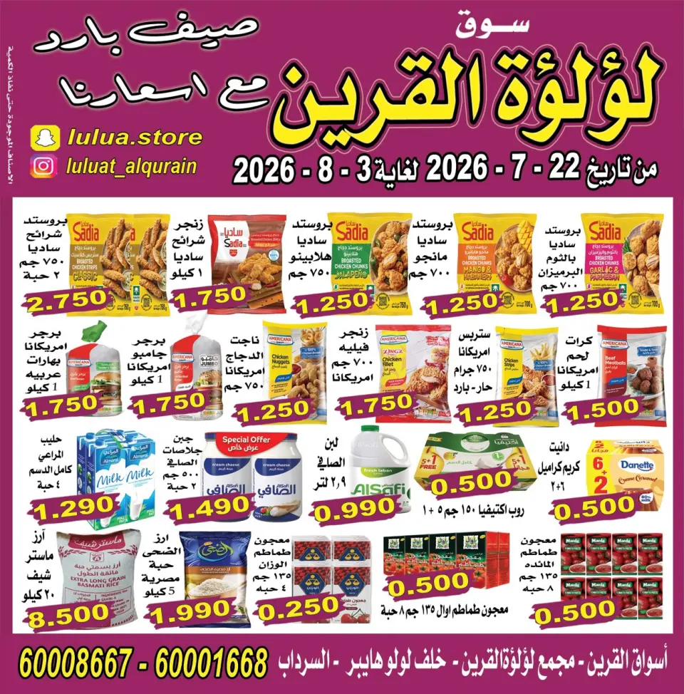 Lulat Al Qurain offers from 22 July to 3 August 2026 Cool summer with our prices - Page 4
