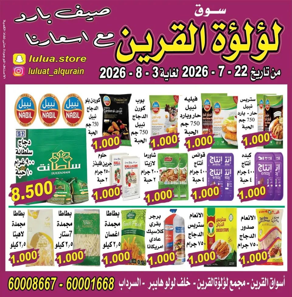 Lulat Al Qurain offers from 22 July to 3 August 2026 Cool summer with our prices - Page 2