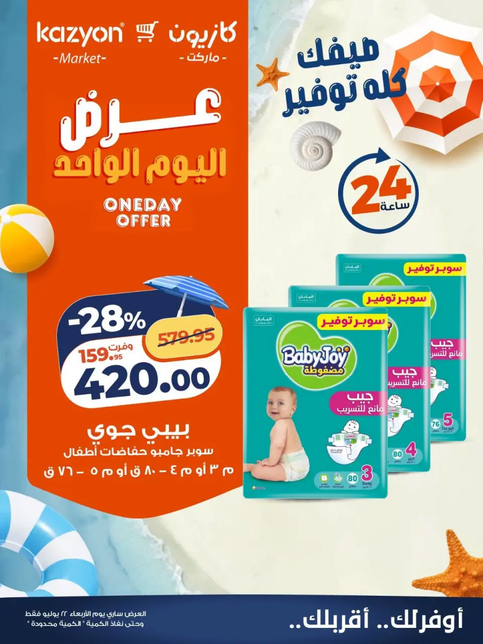 Kazyon Market Egypt offers Wednesday 22 July 2026 One day offer - Page 4