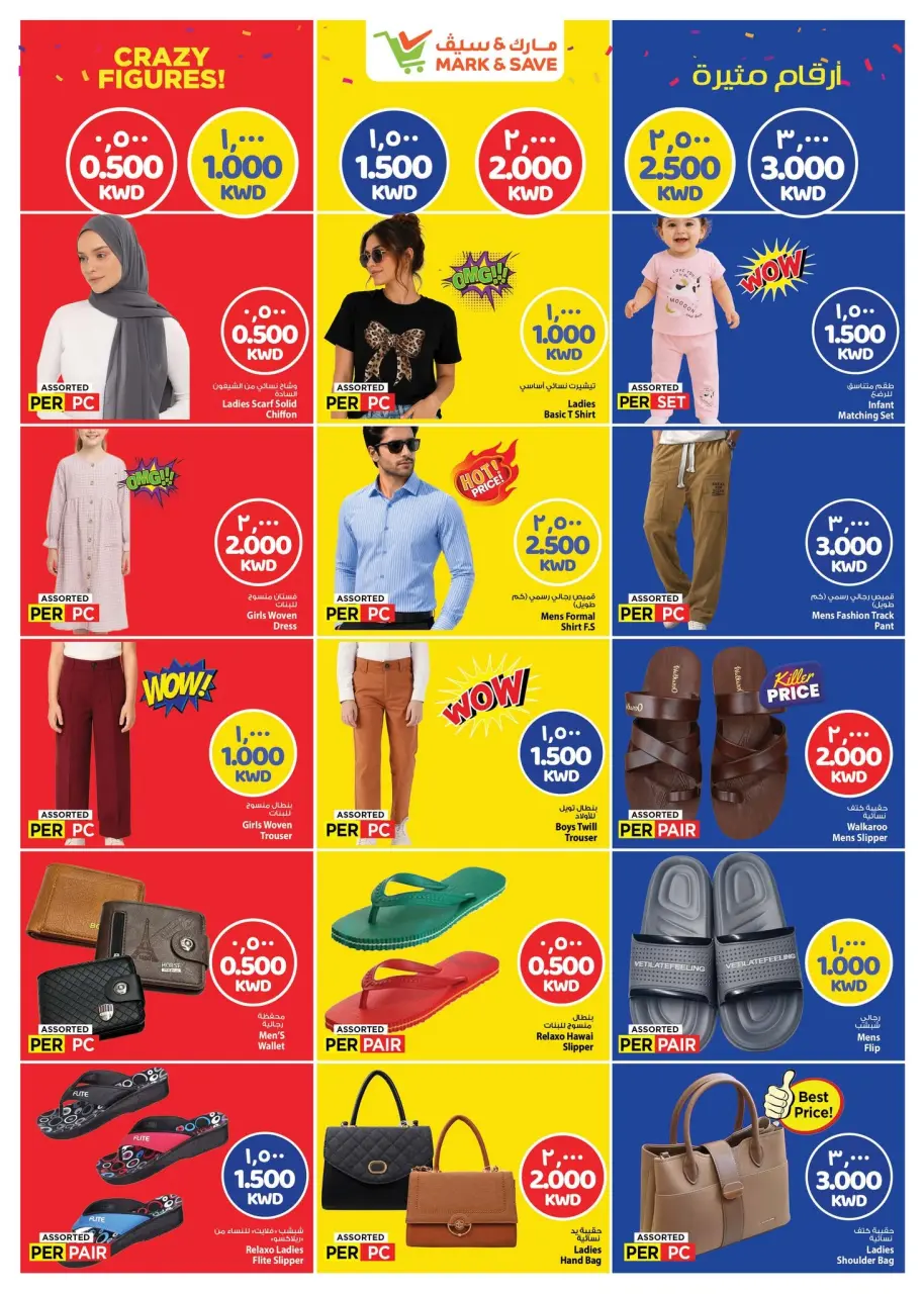 Mark & Save offers in Jlyb, Fahaheel from 22 to 28 July 2026 Crazy Figures Deals - Page 5