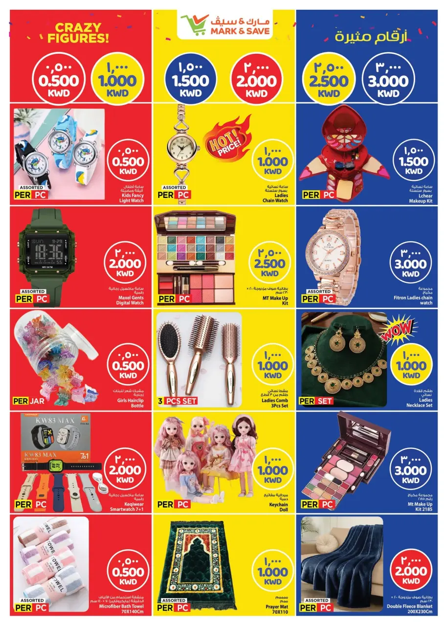 Mark & Save offers in Jlyb, Fahaheel from 22 to 28 July 2026 Crazy Figures Deals - Page 4