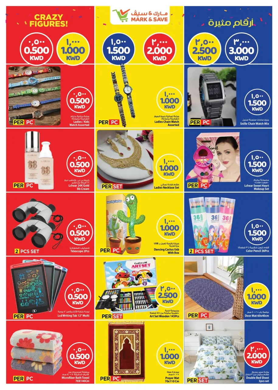 Mark & Save offers in Salmiya from 22 to 28 July 2026 Crazy Figures Deals - Page 10