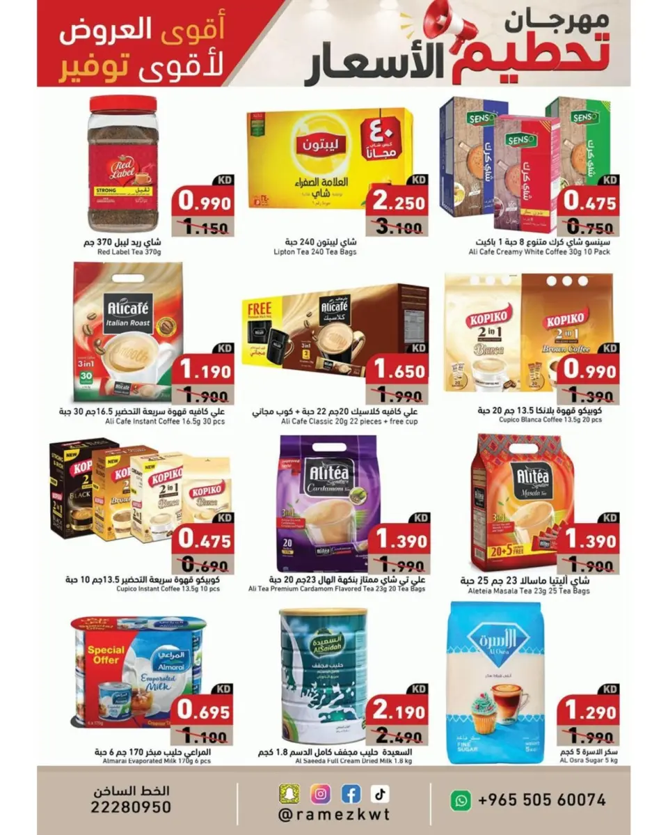 Ramez Markets Kuwait offers from 22 to 30 July 2026 Price-Smashing Festival - Page 5
