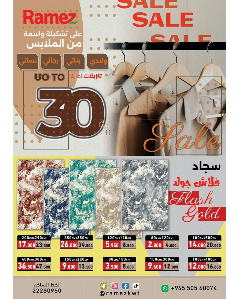 Ramez Markets Kuwait offers from 22 to 30 July 2026 Price-Smashing Festival - Page 19